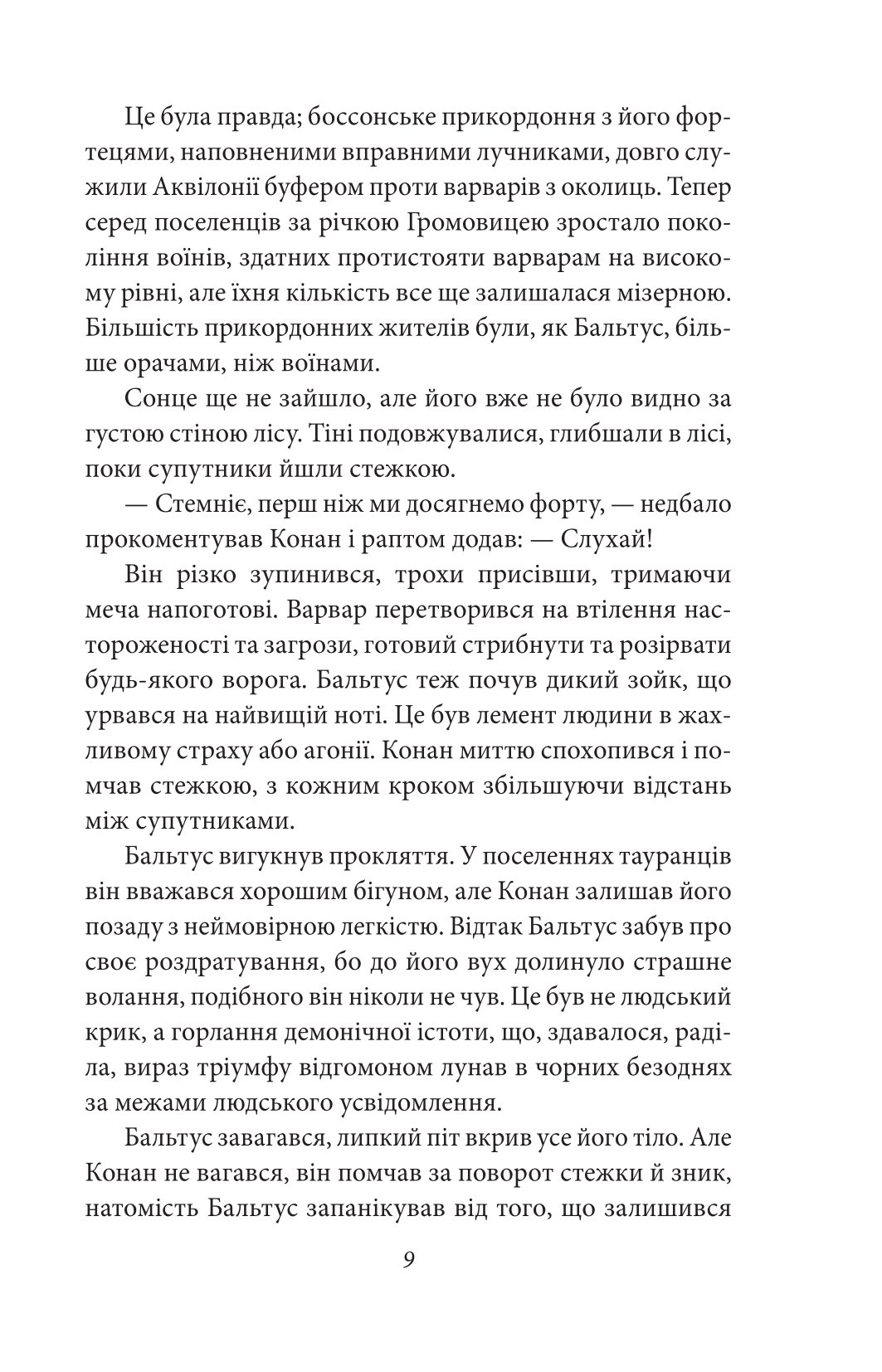 Конан. Книга 5 — фото 9