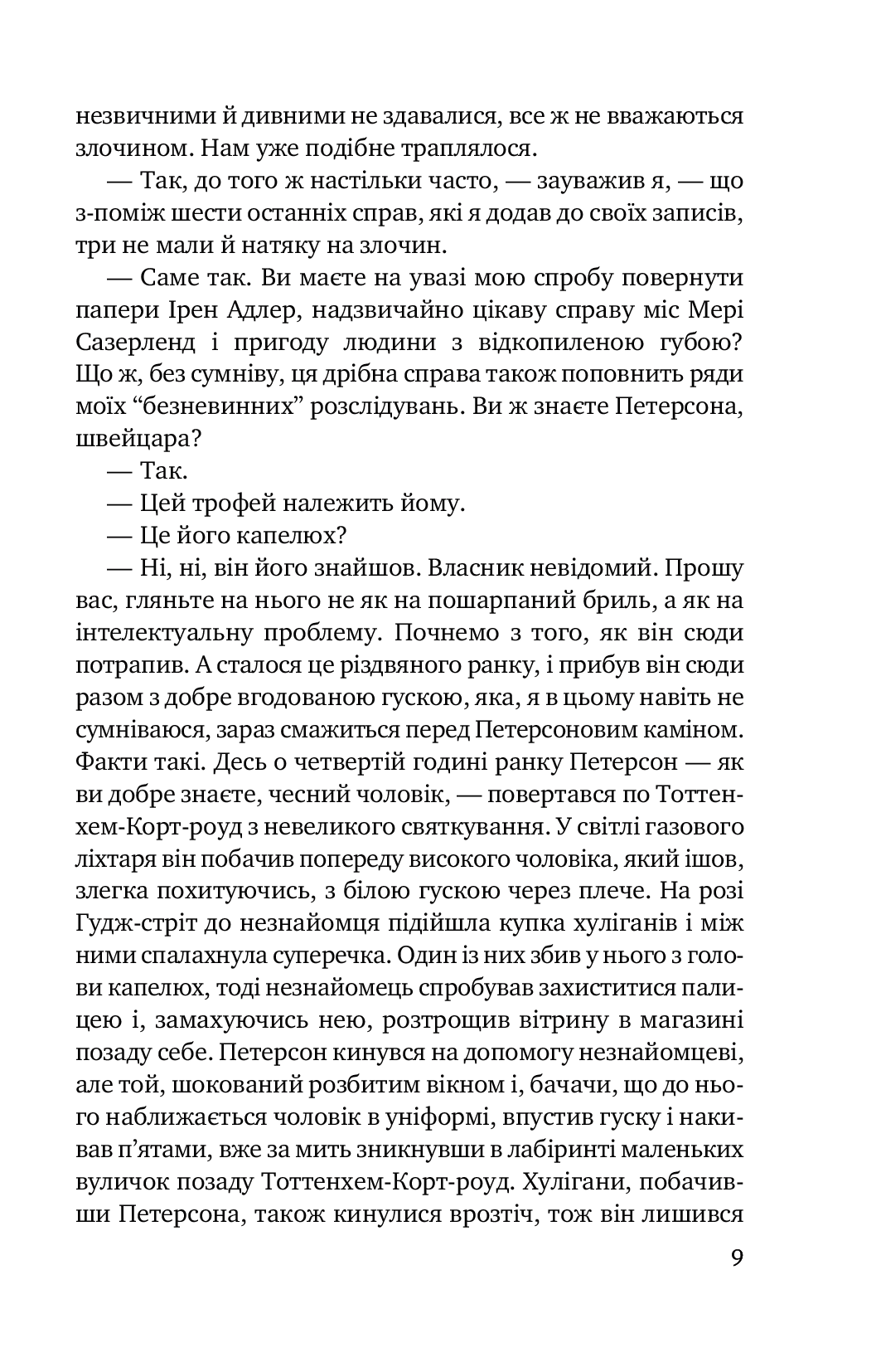 The Speckled Band and Other Stories. The Adventures of Sherlock Holmes / Пістрява стрічка та інші історії. Пригоди Шерлока Холмса — фото 9