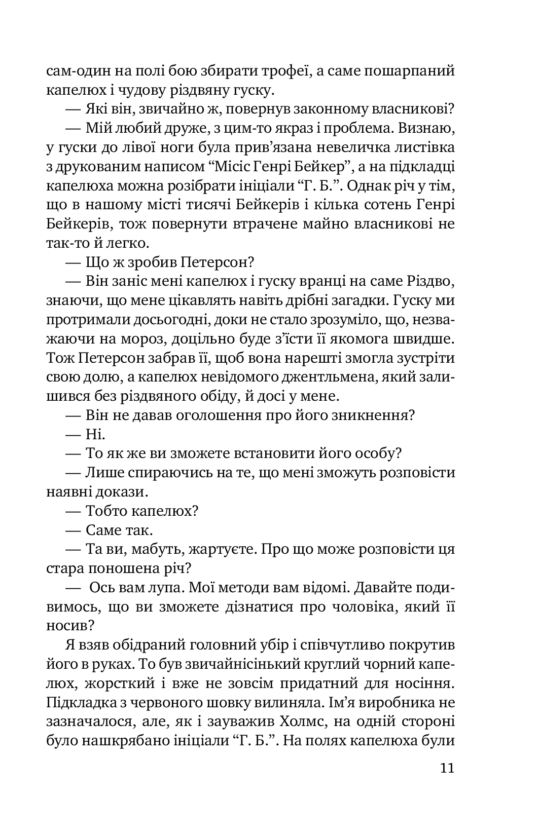 The Speckled Band and Other Stories. The Adventures of Sherlock Holmes / Пістрява стрічка та інші історії. Пригоди Шерлока Холмса — фото 11