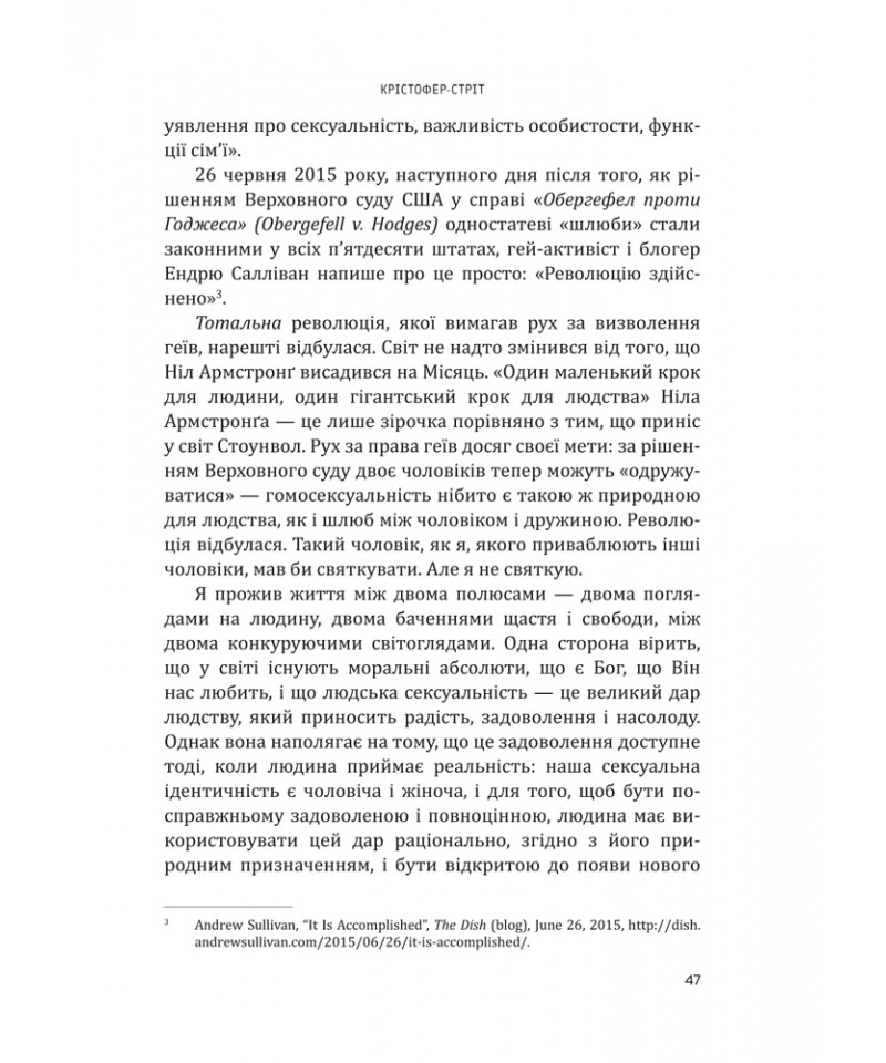 Чому я не називаю себе геєм. Як я відновив свою сексуальну ідентичність і знайшов мир — фото 12