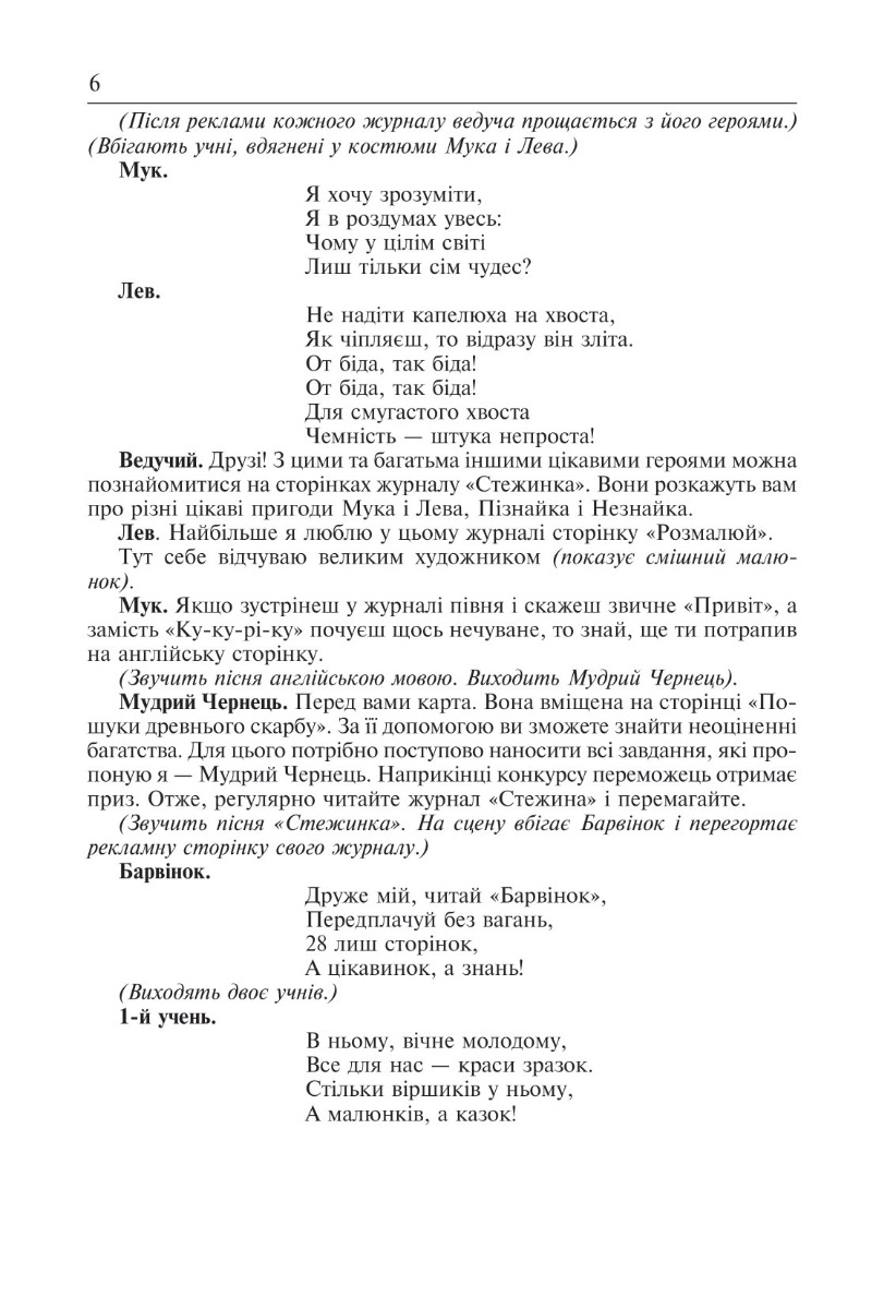 [object Object] «Скільки днів - стільки свят. Нестандартні виховні заходи. 1-4 класи. Посібник для вчителя», авторів Наталія Брудко, Олександра Фучила - фото №4 - мініатюра