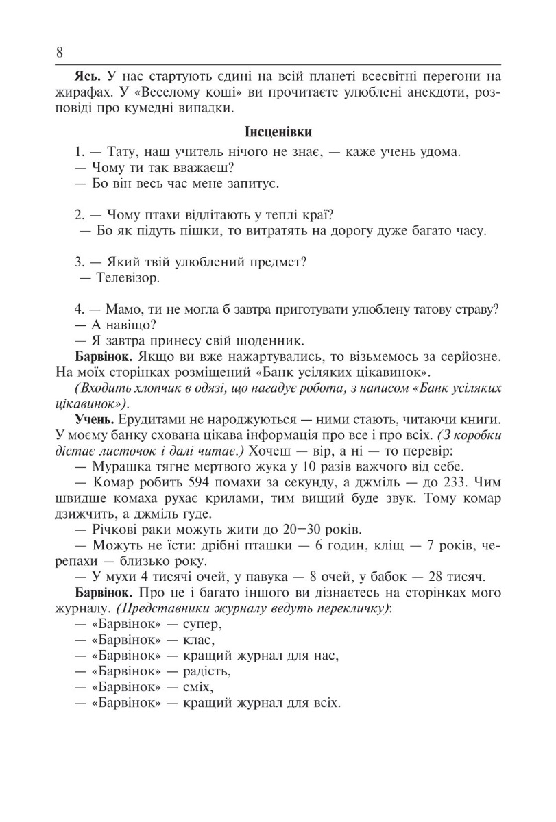 [object Object] «Скільки днів - стільки свят. Нестандартні виховні заходи. 1-4 класи. Посібник для вчителя», авторів Наталія Брудко, Олександра Фучила - фото №2 - мініатюра