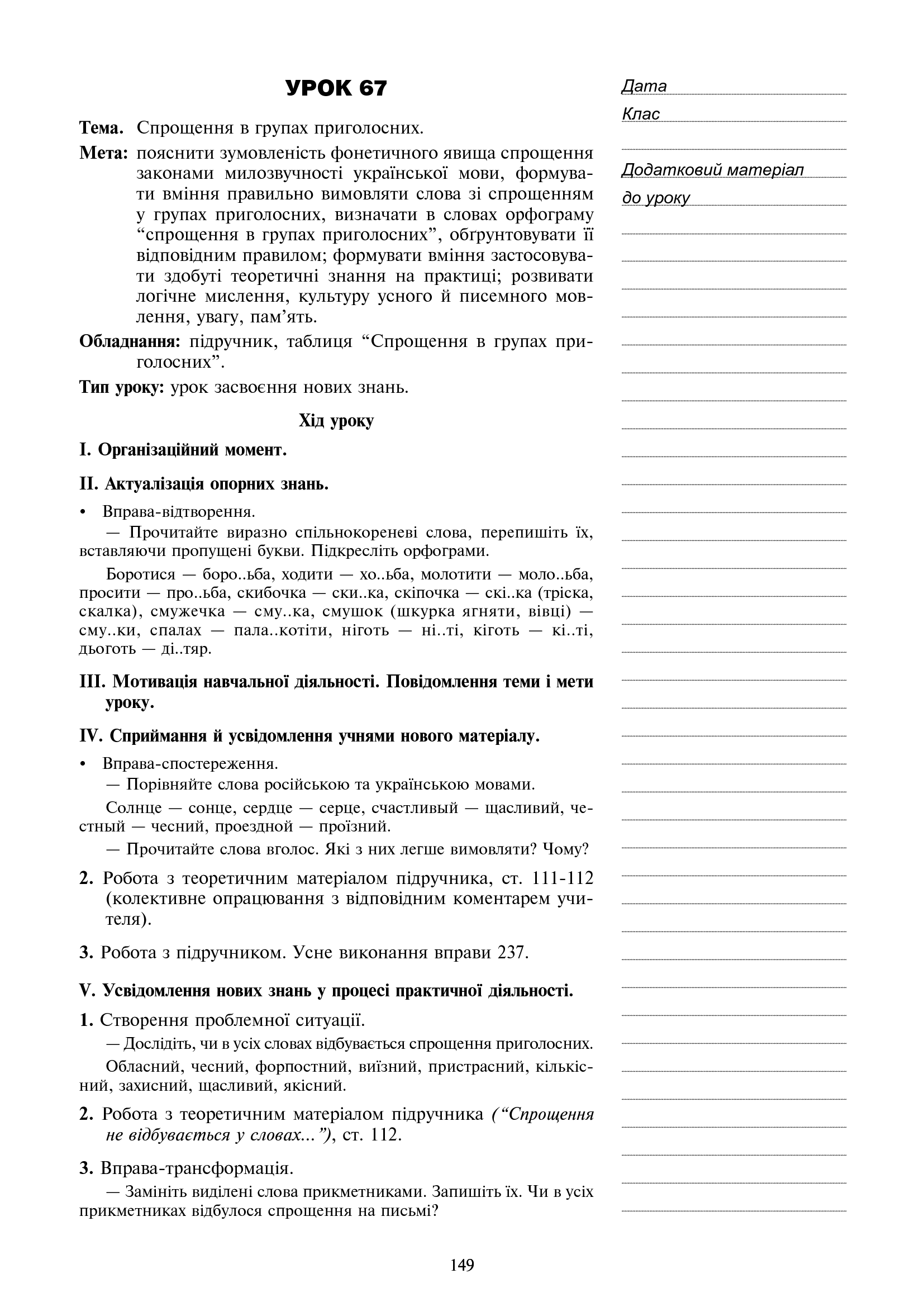 [object Object] «Українська мова. Конспекти уроків. 5 клас», авторів Світлана Кавецька, Ольга Марчук - фото №6 - мініатюра