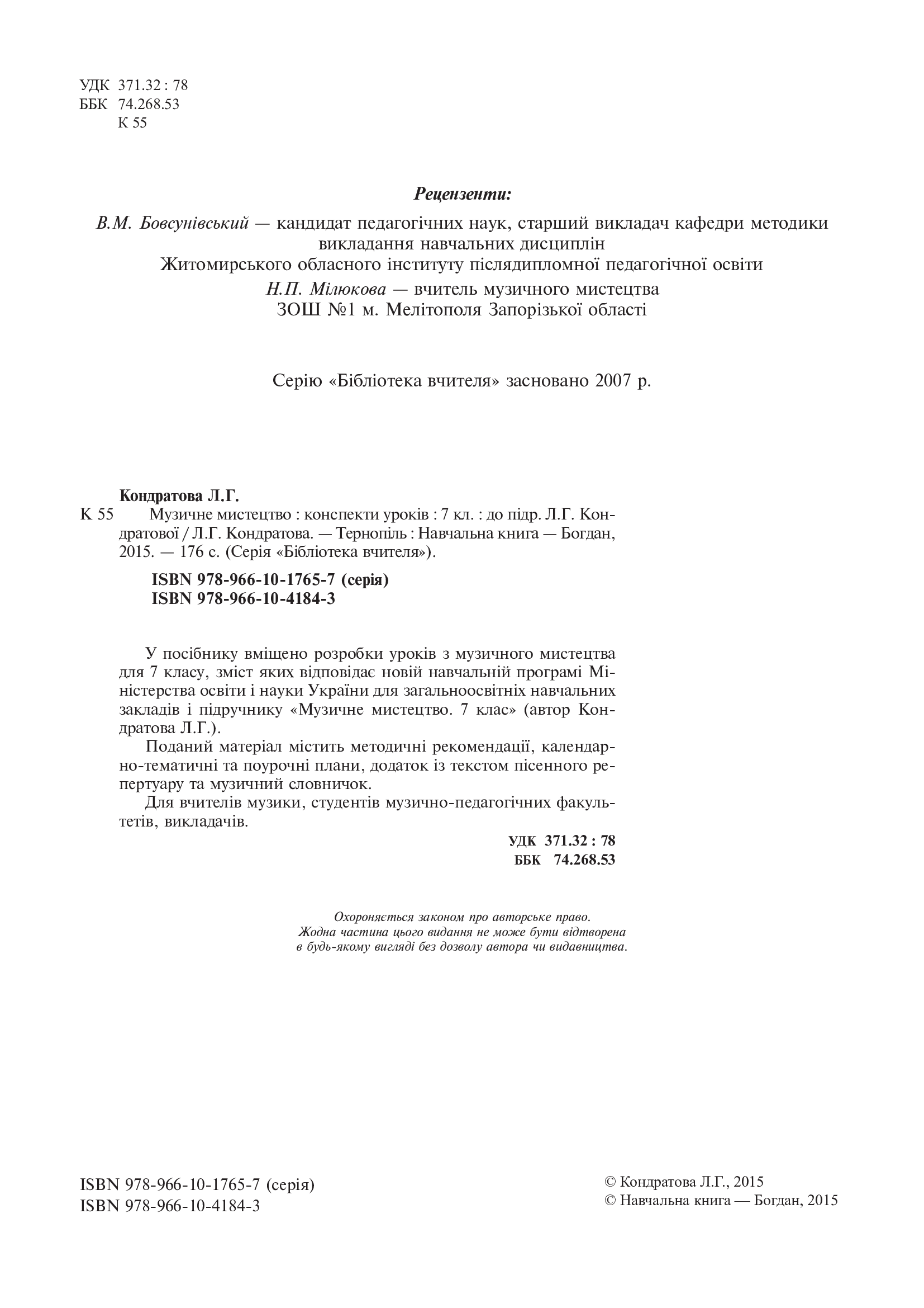 [object Object] «Музичне мистецтво. Конспекти уроків. 7 клас», автор Людмила Кондратова - фото №3 - мініатюра
