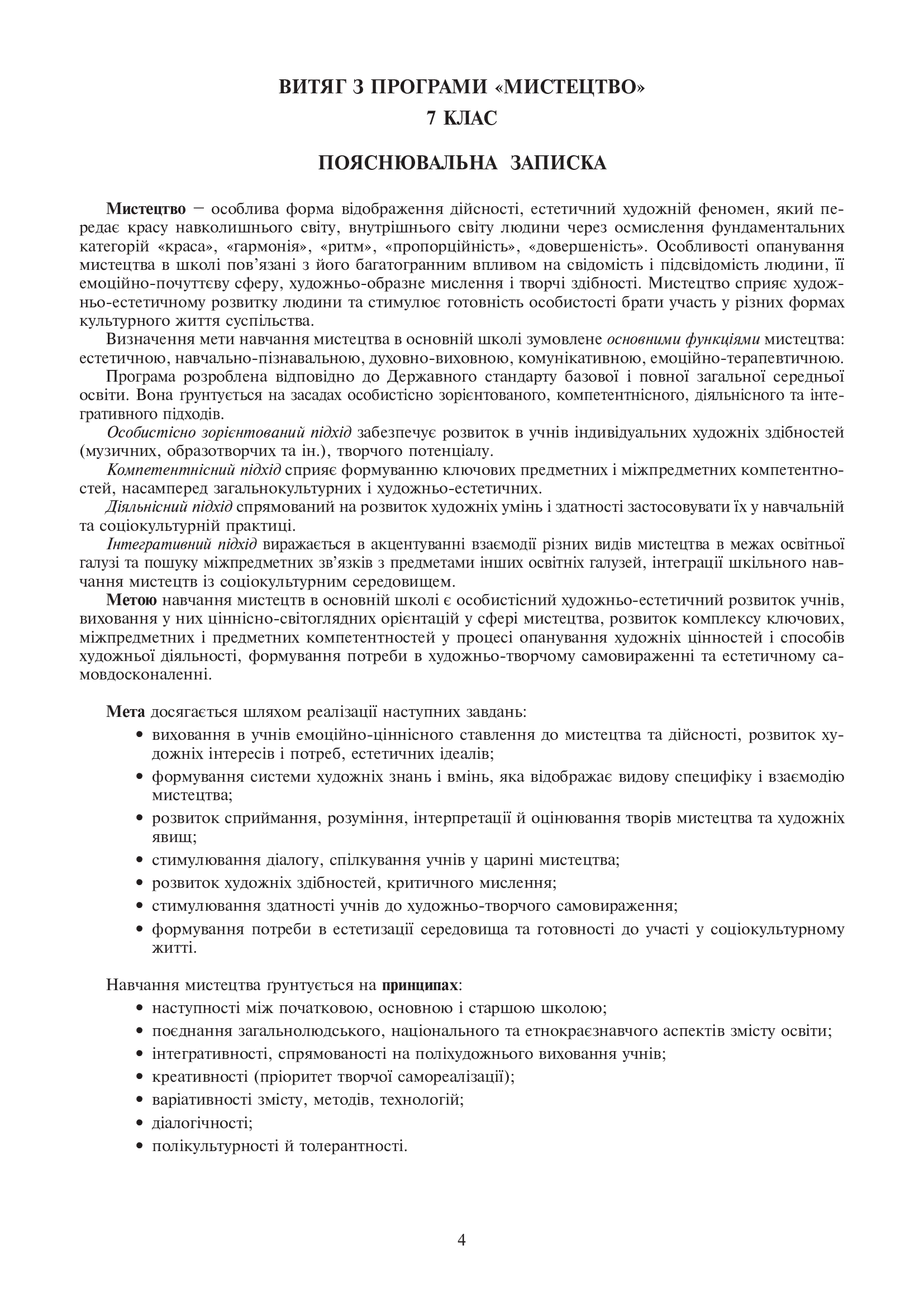 [object Object] «Музичне мистецтво. Конспекти уроків. 7 клас», автор Людмила Кондратова - фото №5 - мініатюра