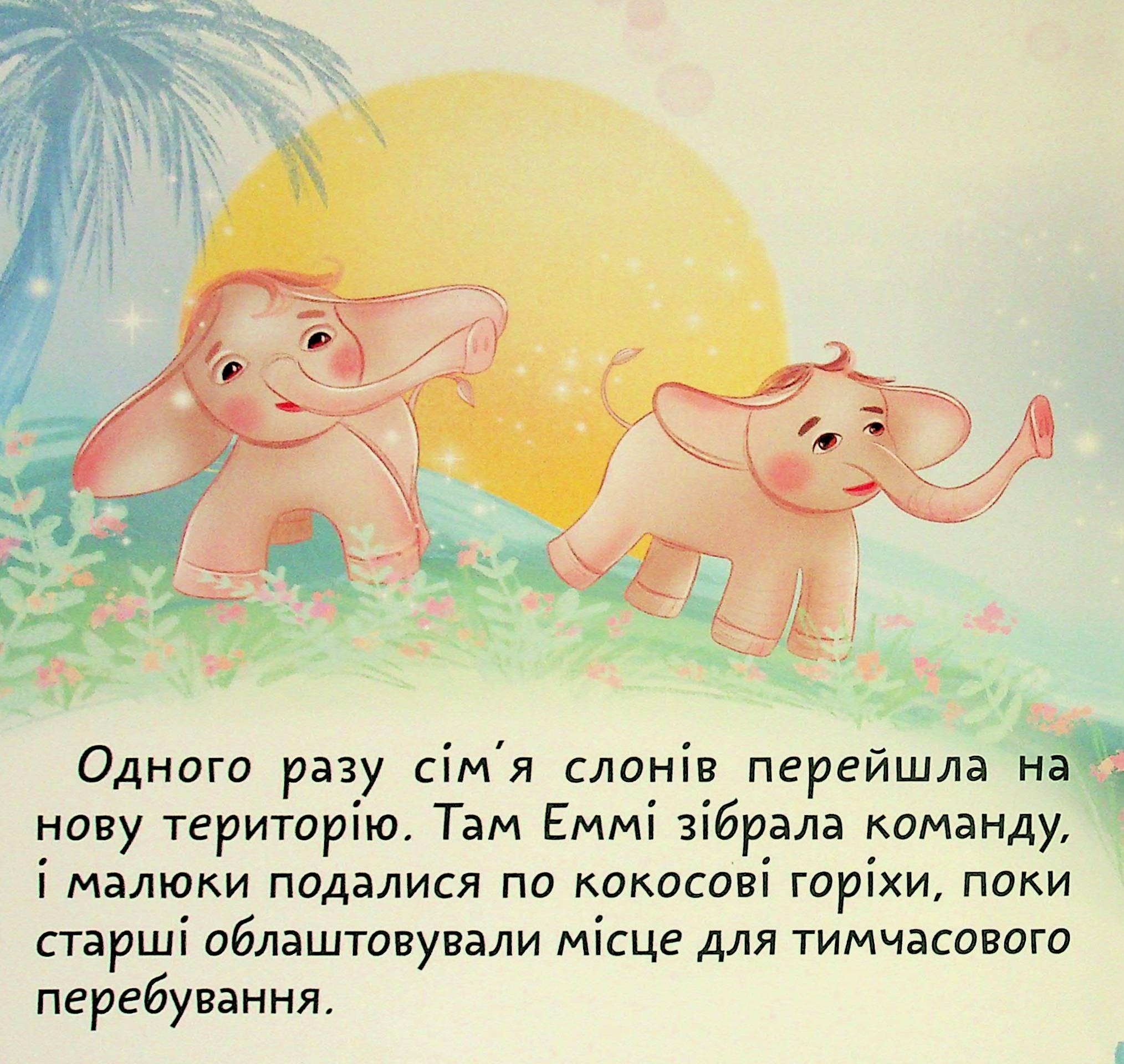 Пригода на пальмі — фото 15