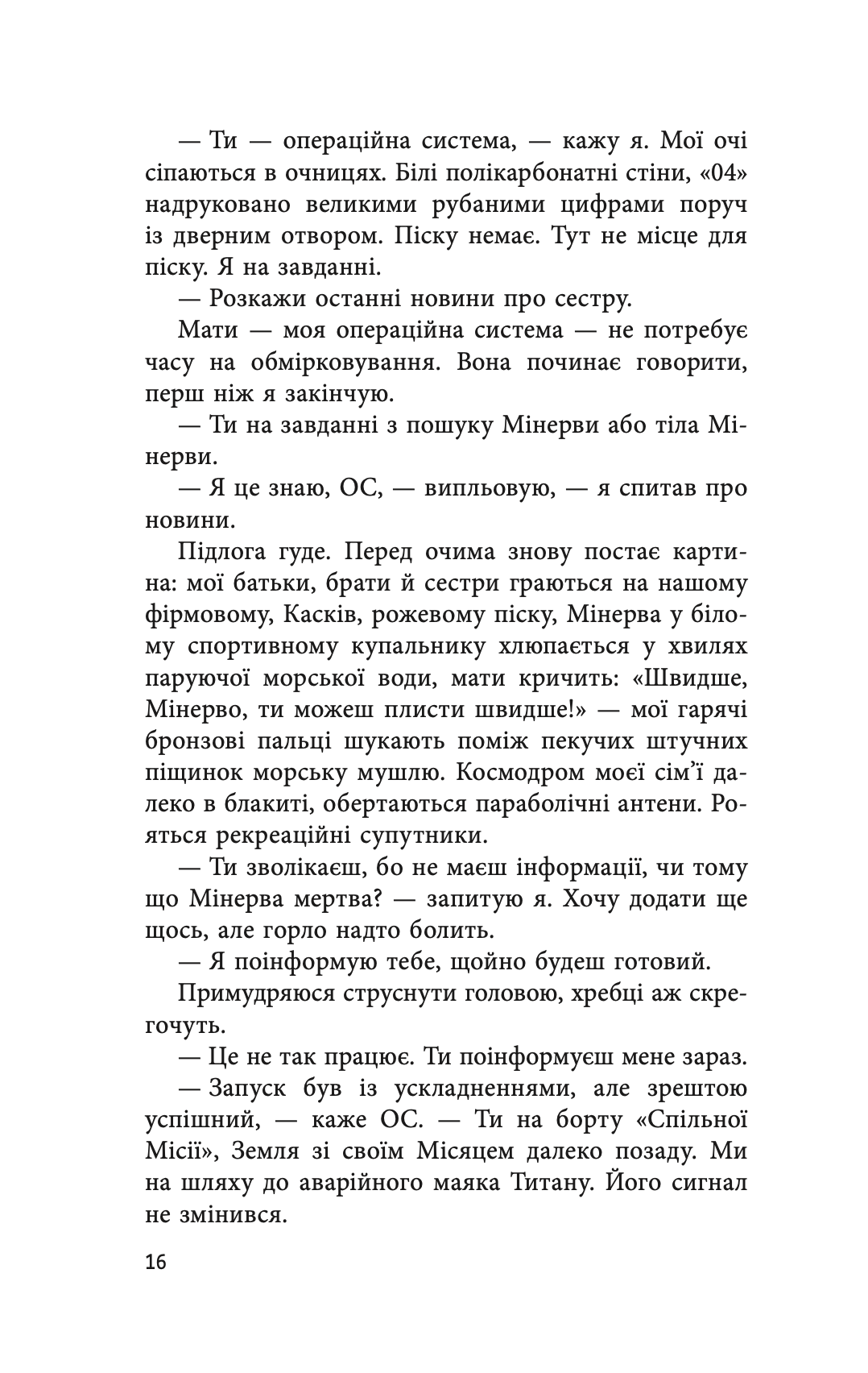 Темрява навколо нас — фото 9