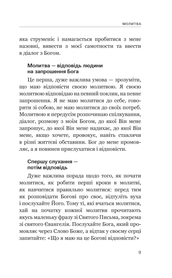 Доступно про важливе. Молитва, віра, таїнства — фото 10