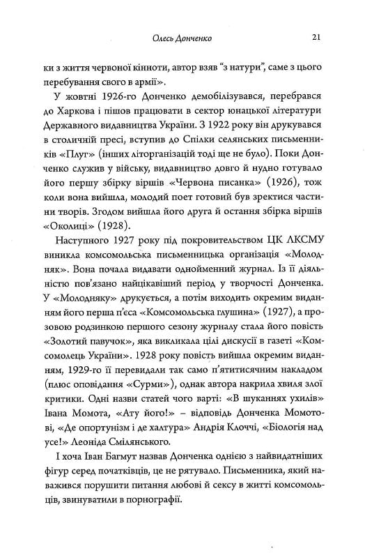Беладонна. Любовний роман 20-х років — фото 12