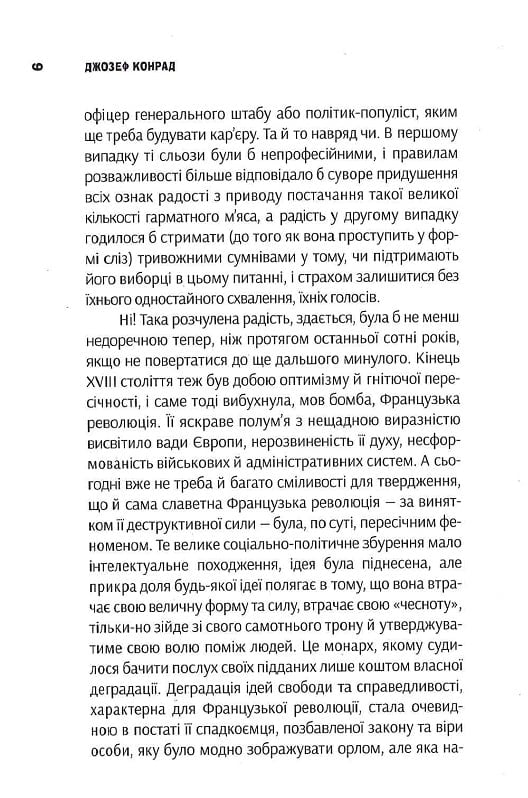 Очима Заходу. Самодержавство і війна. Том 3 — фото 13
