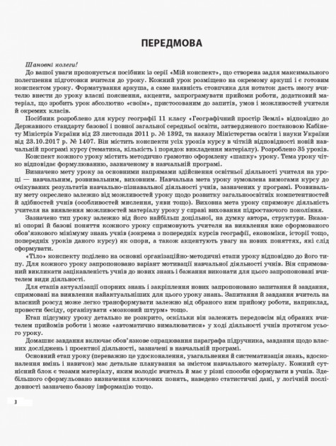 Мій конспект. Географія. 11 клас — фото 13