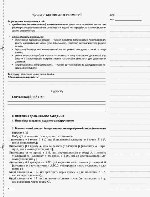 Геометрія. 10 клас. Профільний рівень. І семестр — фото 15