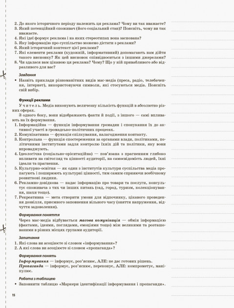 Громадянська освіта. Інтегрований курс. 10 клас. II семестр — фото 12