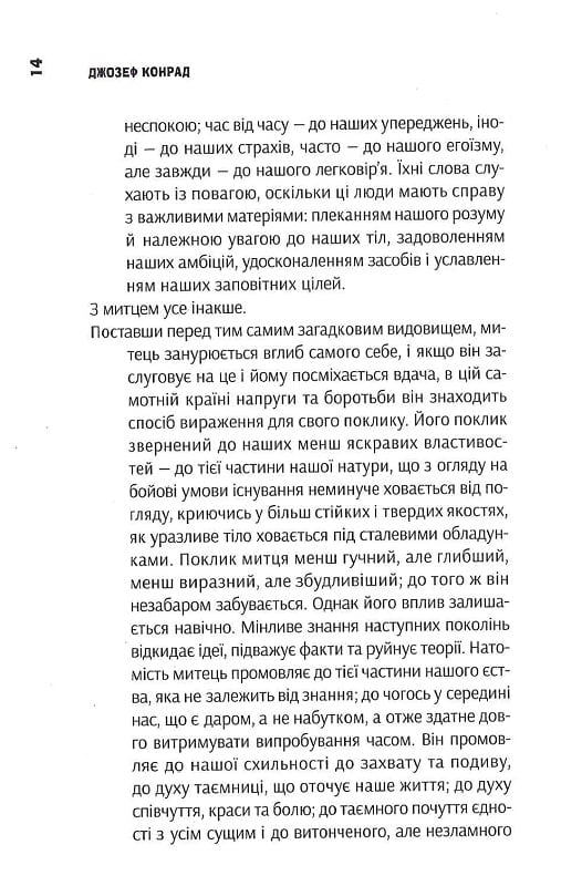 Негр з «Нарциса». Оповісті неспокою. Молодість. Том 4 — фото 11