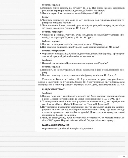 Мій конспект. Історія України. 10 клас. Рівень стандарту — фото 15