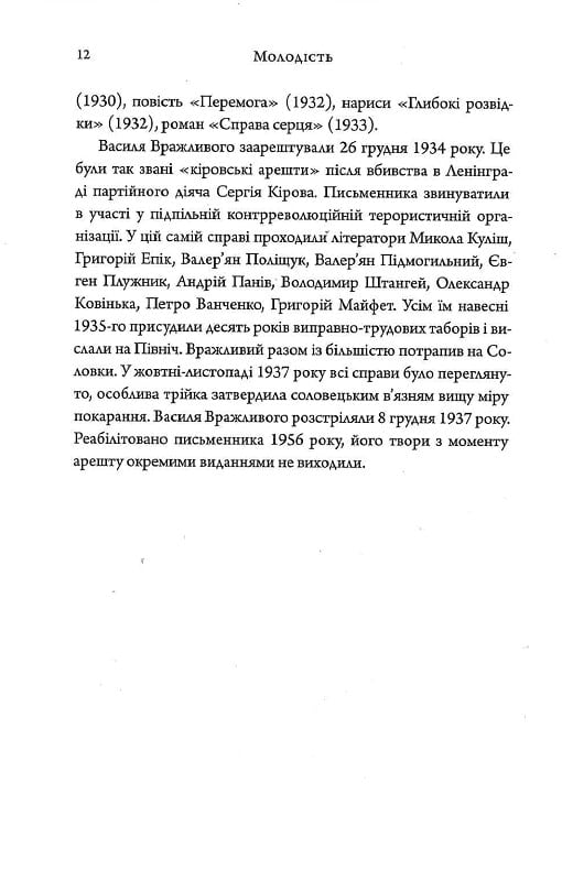 Молодість. Любовна проза 20-х років — фото 13