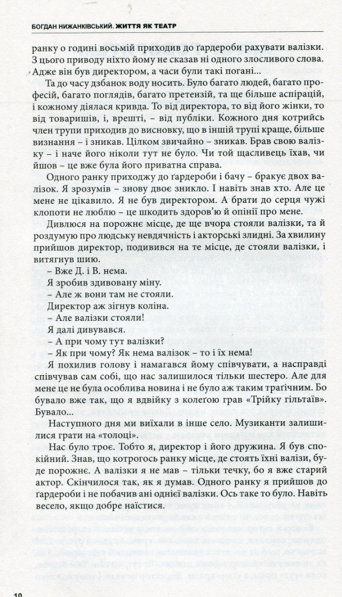 Життя як театр — фото 8