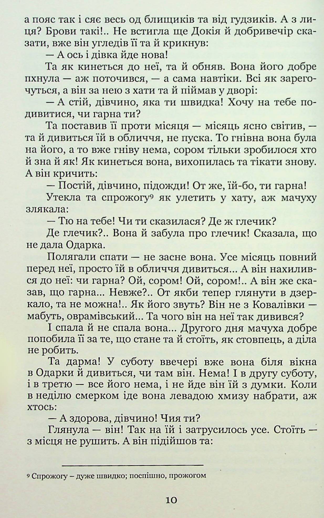 Каторжна. Вибрані твори — фото 14