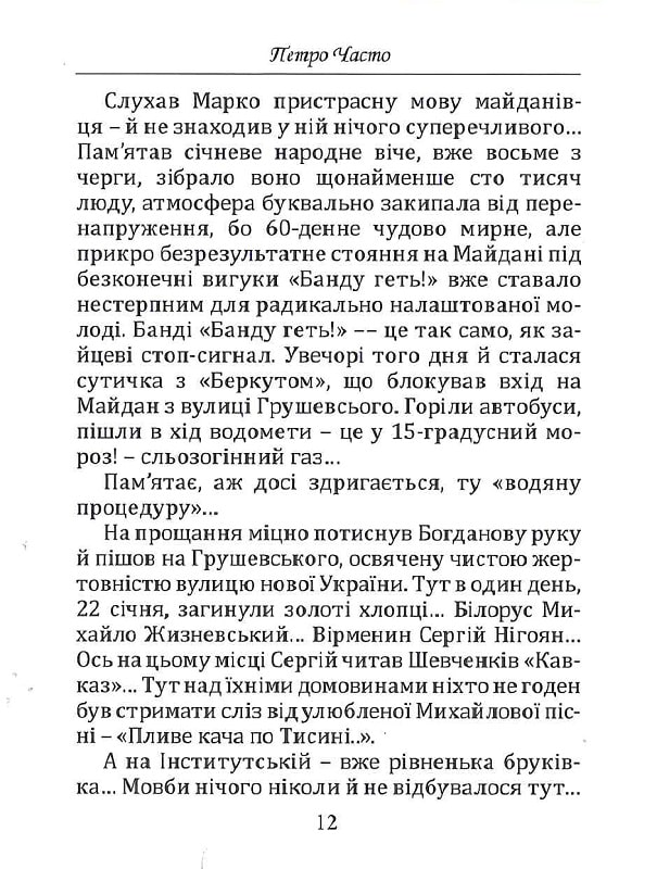 Спостерігач — фото 13