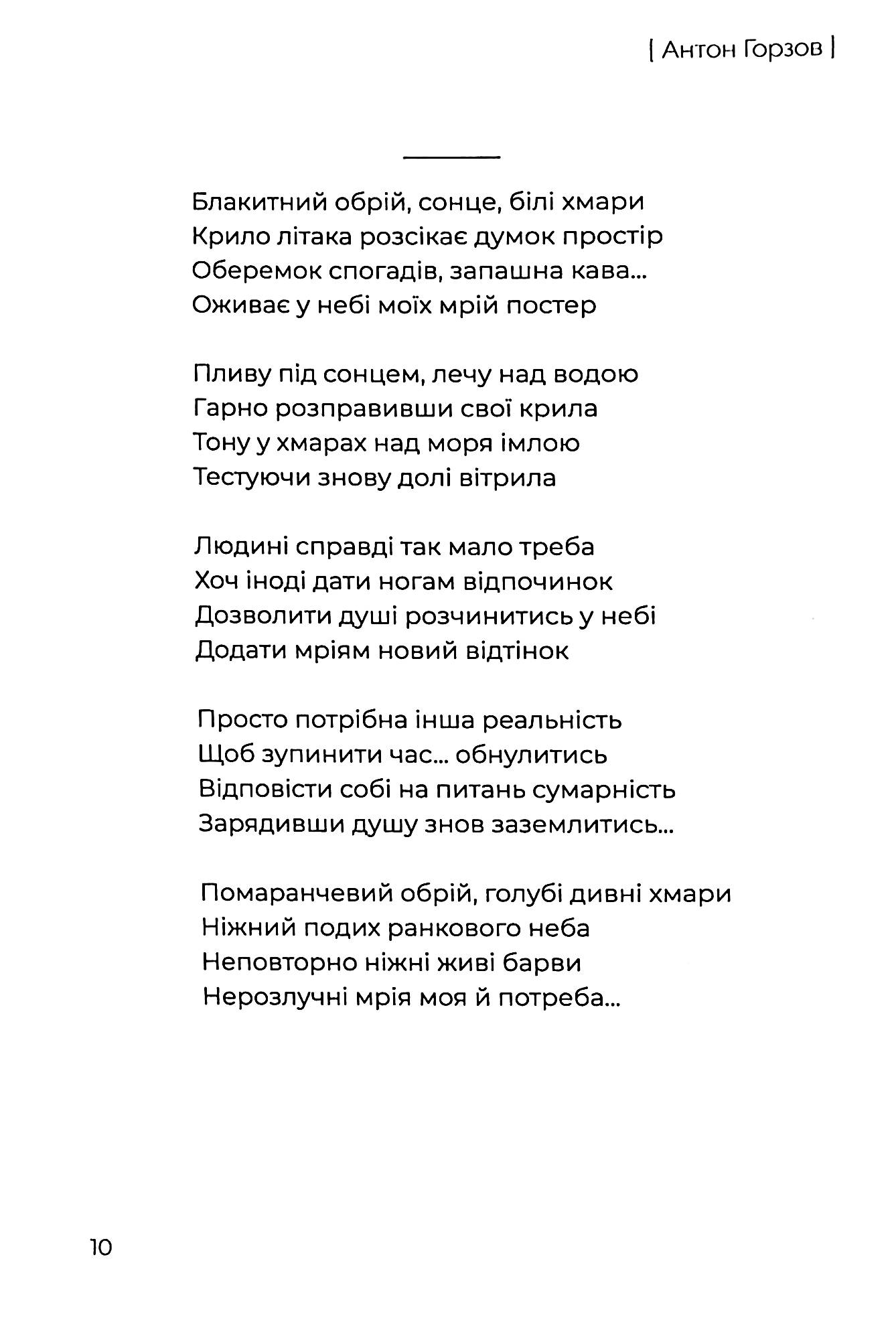 Попри все — фото 15