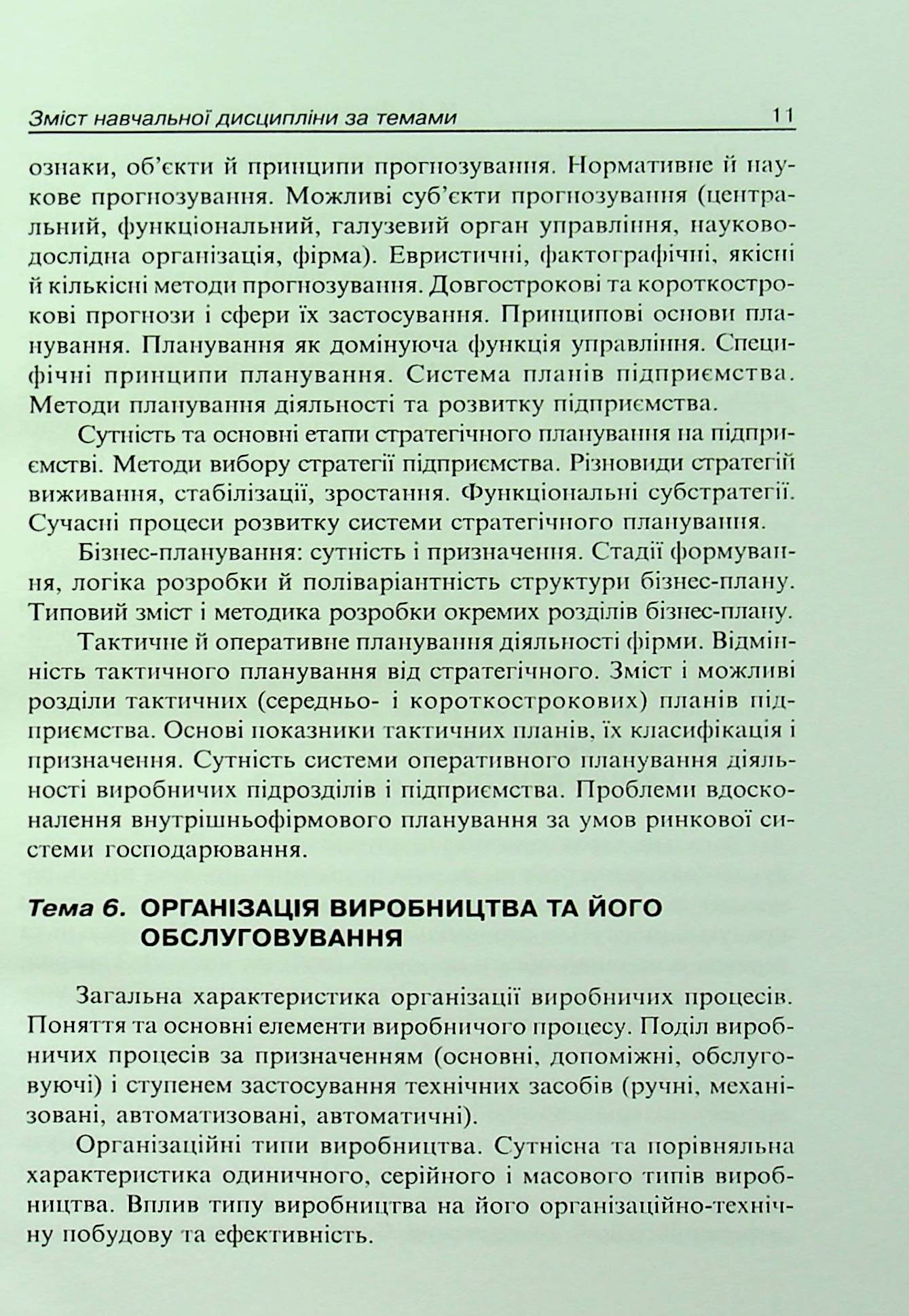 Економіка підприємства. Навчально-методичний посібник — фото 11