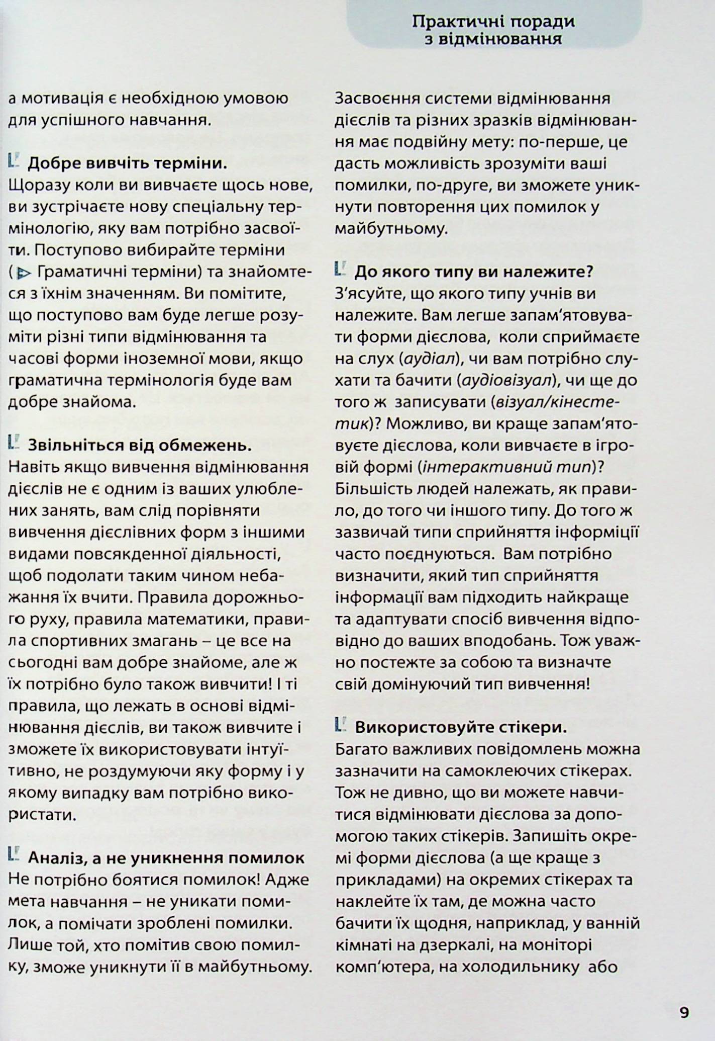 Все про італійські дієслова. Граматика в таблицях — фото 12