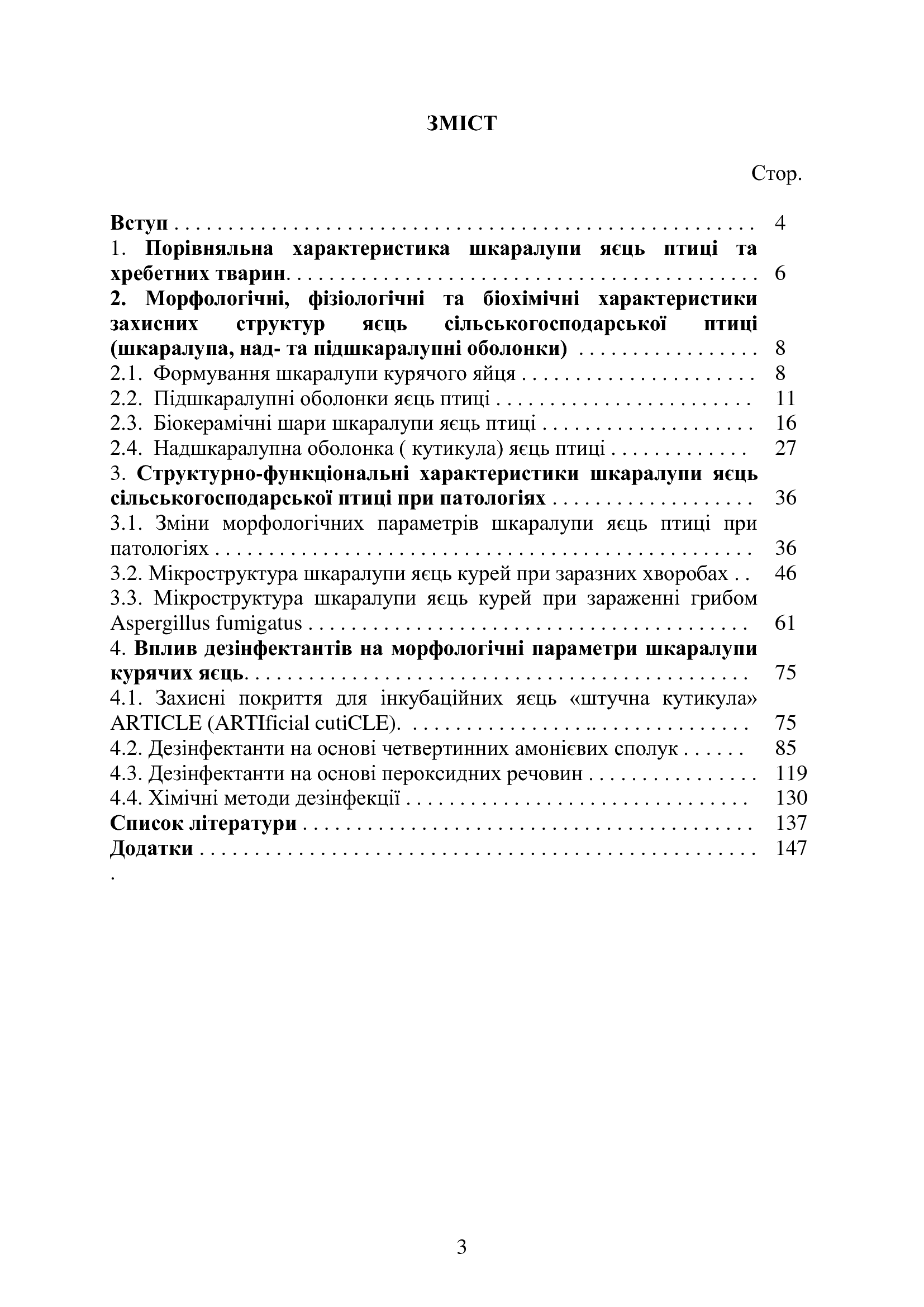 [object Object] «Мікроструктура шкаралупи пташиних яєць за норми та при патологіях », автор О. Бордунова - фото №2 - мініатюра