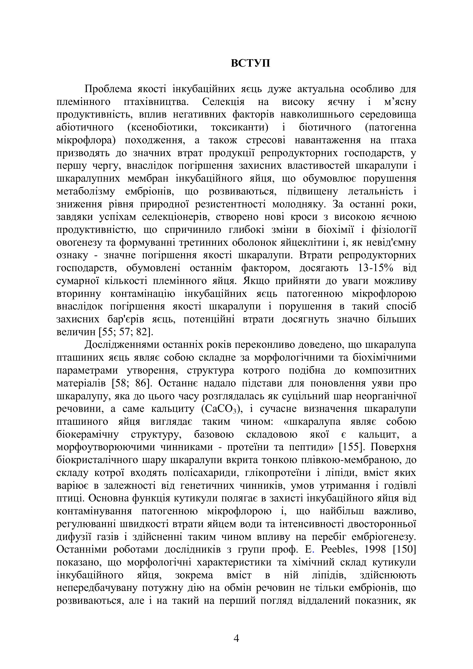 [object Object] «Мікроструктура шкаралупи пташиних яєць за норми та при патологіях », автор О. Бордунова - фото №3 - мініатюра