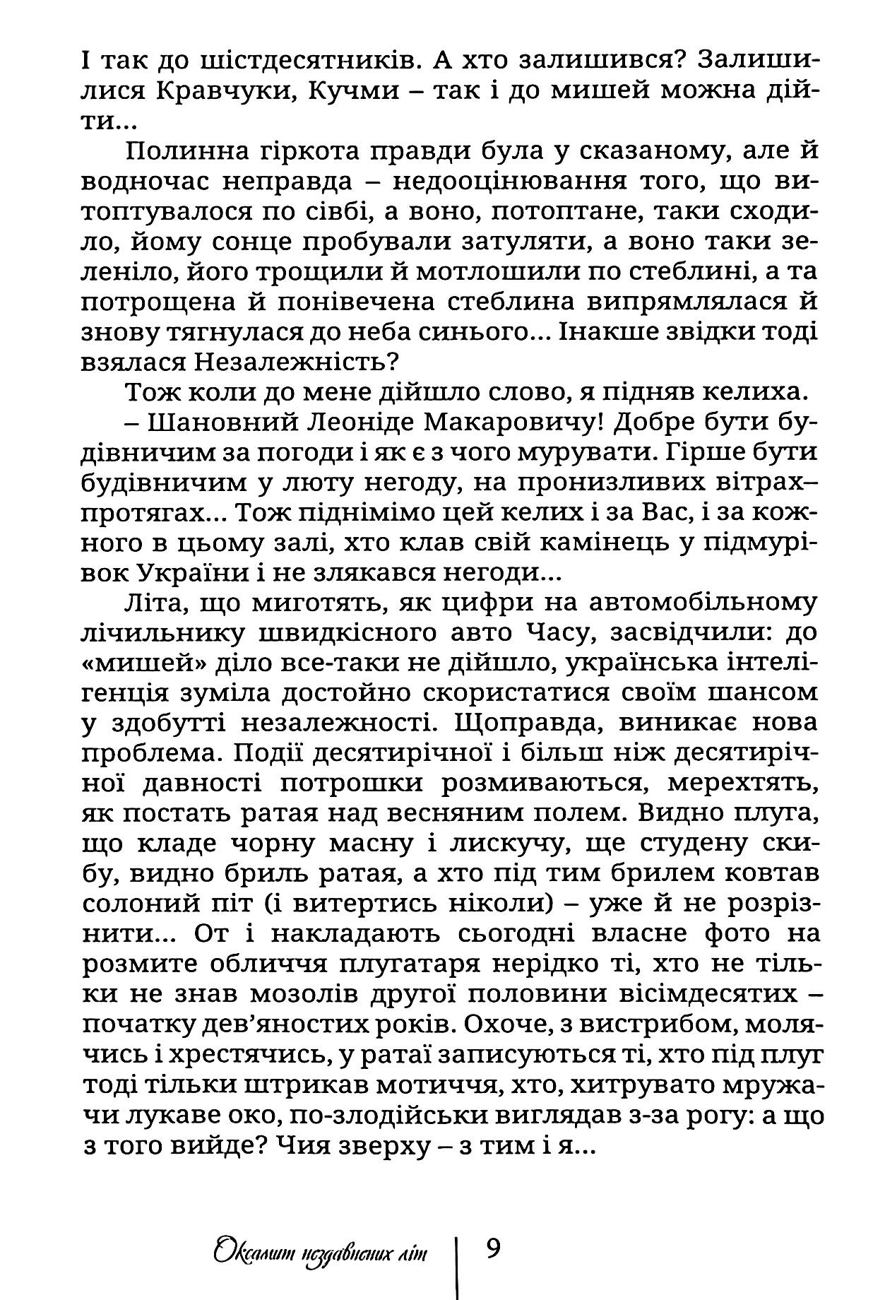 Оксамит Нездавнених Літ. Оповідання. Нариси. Роман О. А. (Олександр Архипенко) (незакінчений) — фото 12