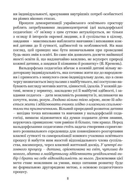 Програма підтримки розвитку дитини дошкільного віку «Стежина». Комплексна альтернативна освітня програма для закладів дошкільної освіти, що працюють за вальдорфською педагогікою — фото 9