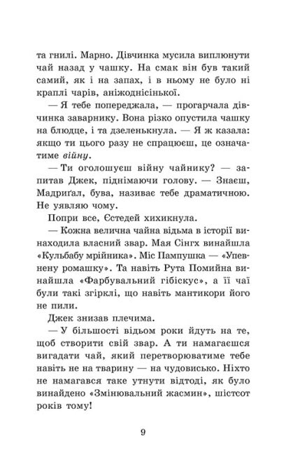 [object Object] «Крихітка Єстедей і чайник хаосу. Книга 2», автор Энди Сагар - фото №4 - миниатюра