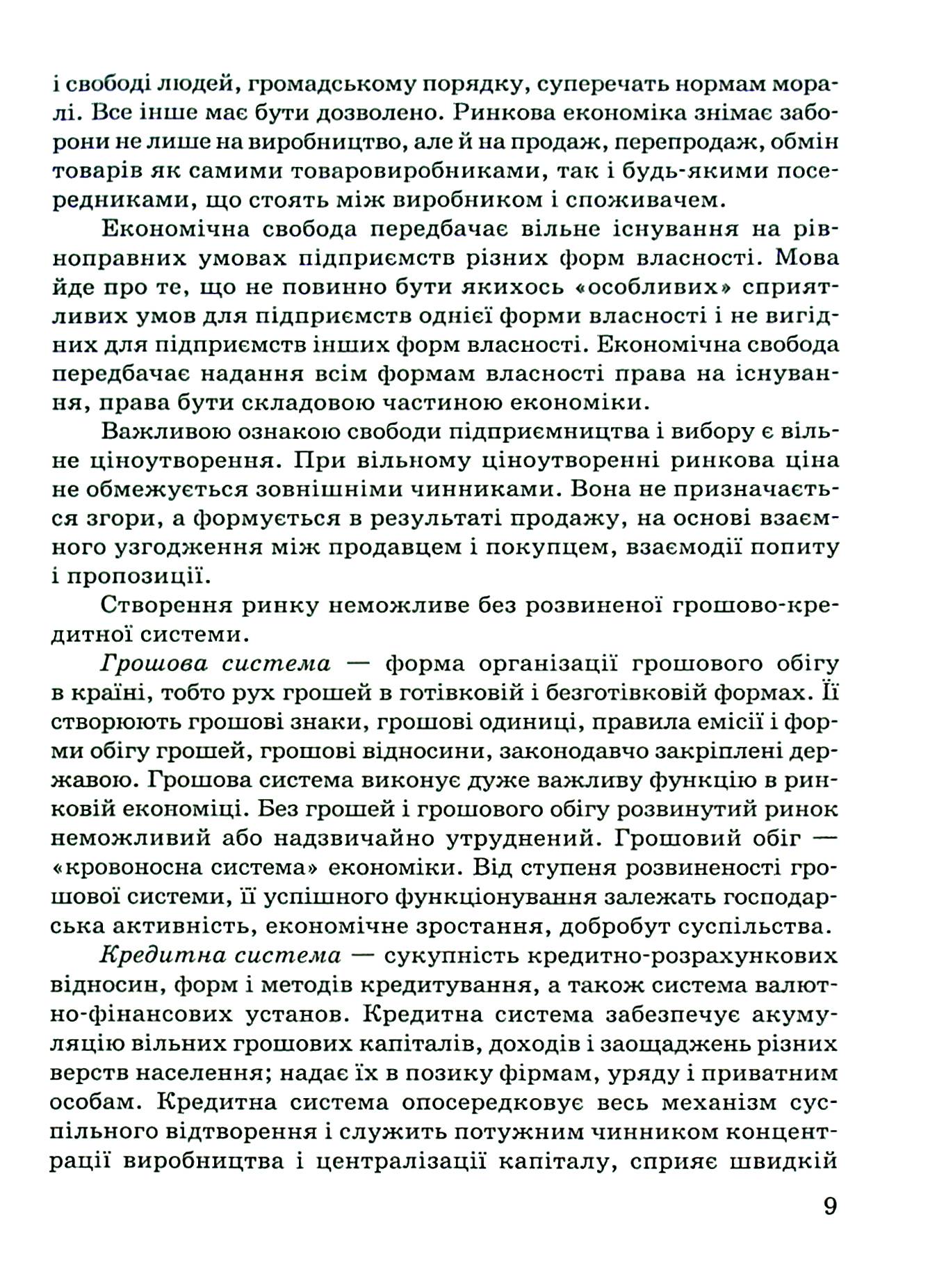 Актуальні економічні проблеми національного господарства, регіонів та підприємств — фото 9
