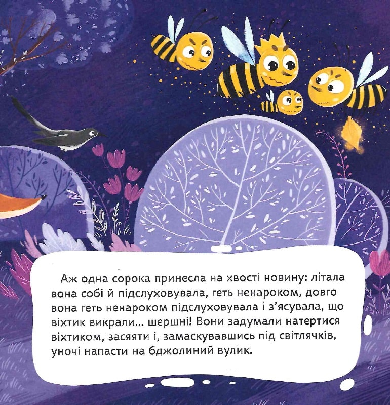 Казка про чарівний віхтик — фото 9