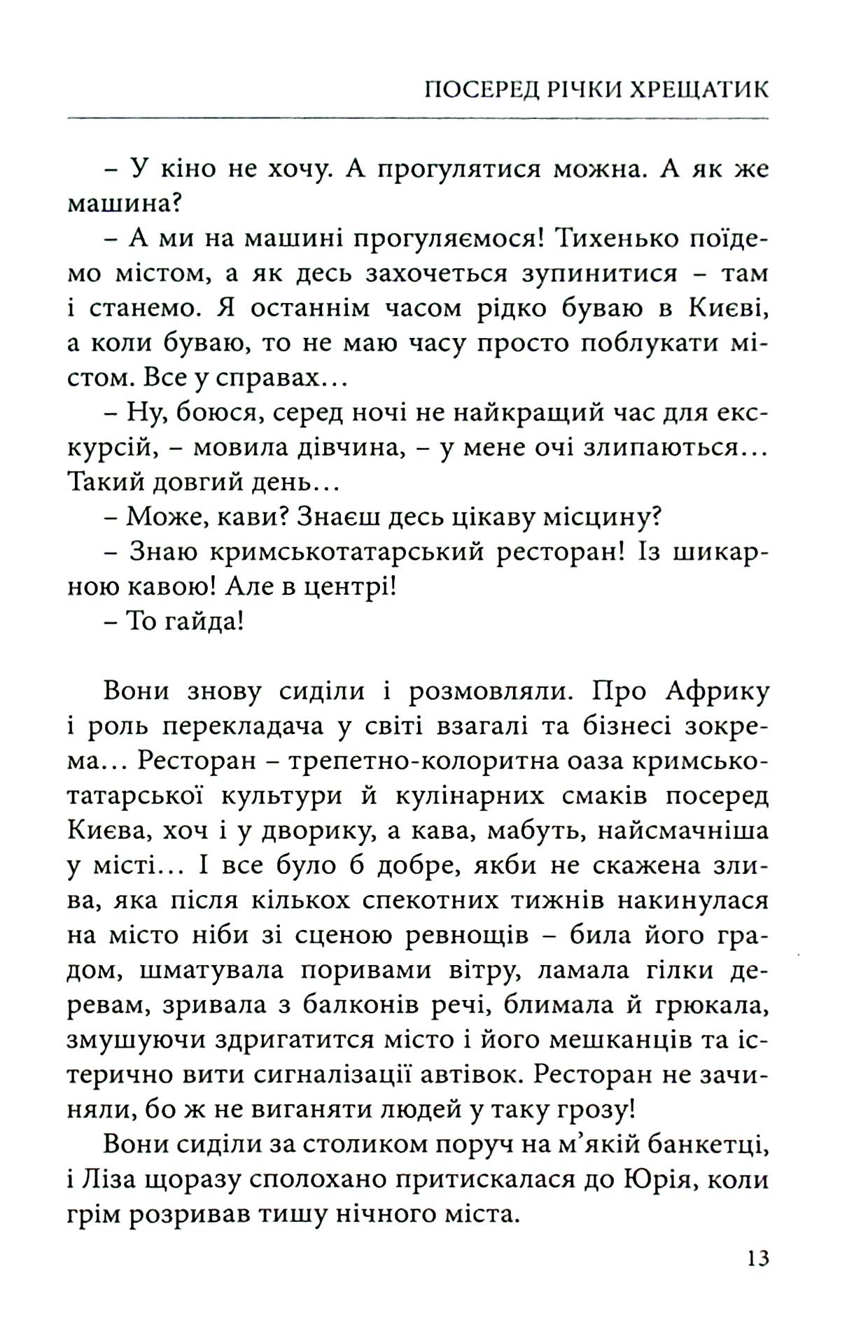Мир і війна — фото 15