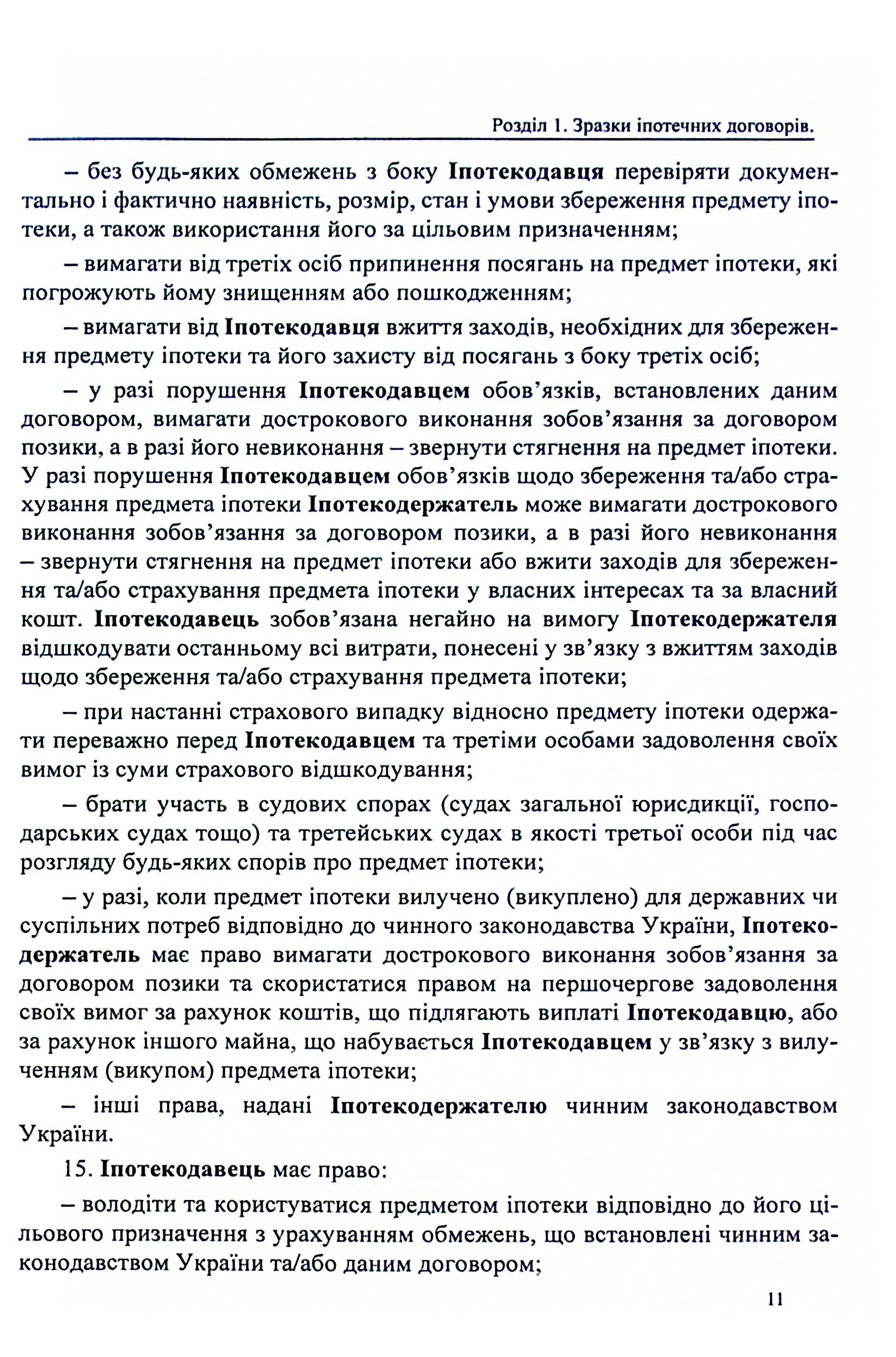 Іпотека, звернення стягнення на нерухоме майно — фото 11