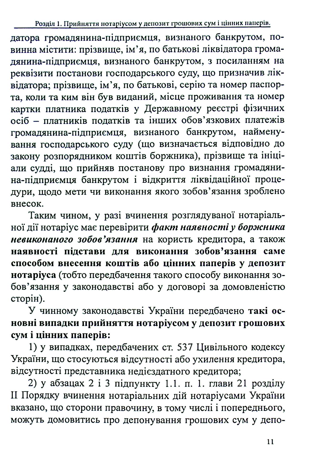 Депозит нотаріуса. Правове регулювання; зразки нотаріальних документів — фото 11