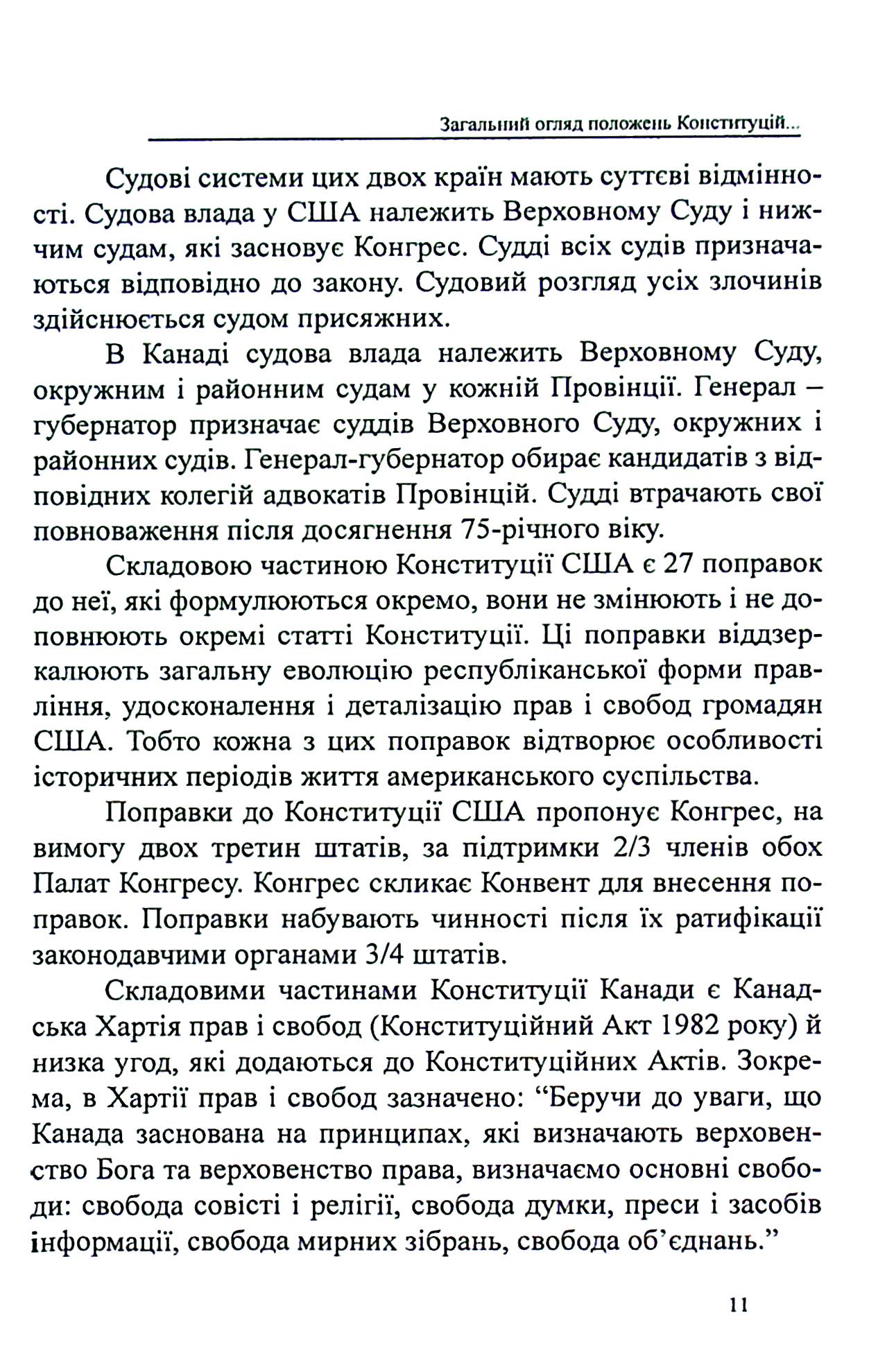 Конституції країн світу. Сполучені Штати Америки, Канада — фото 11