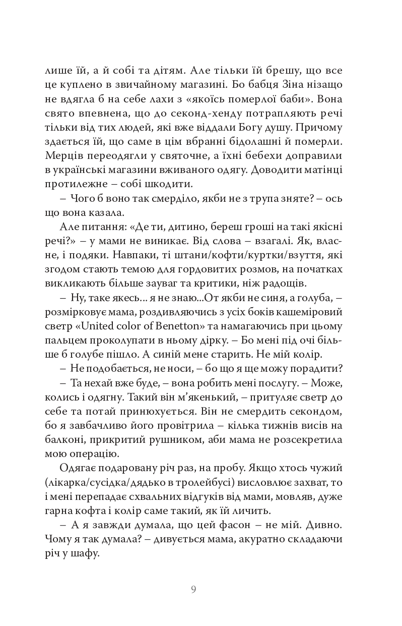 Як її не любити — фото 7