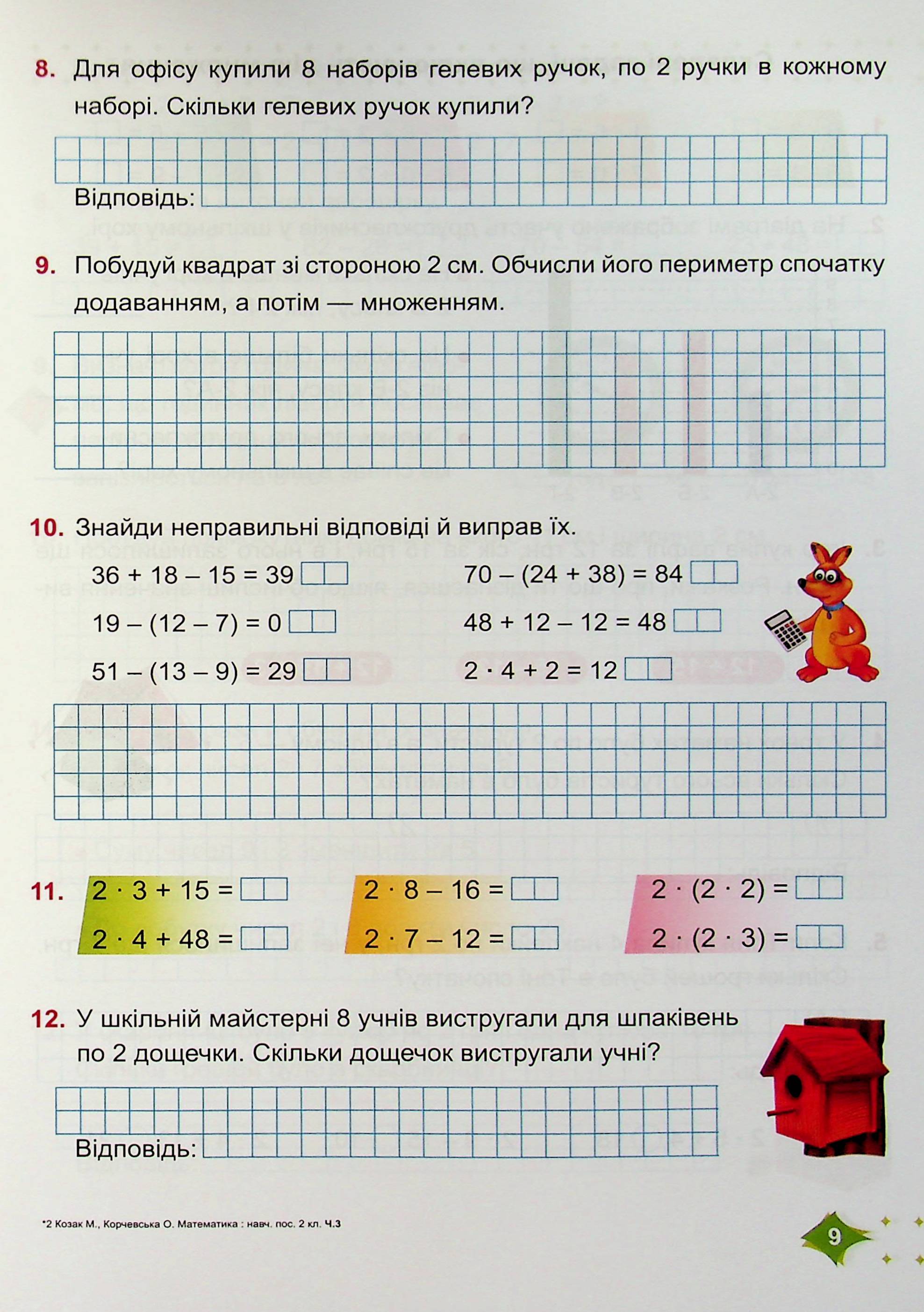 Математика. 2 клас. Навчальний посібник у 3-ьох частинах. Частина 3 — фото 10