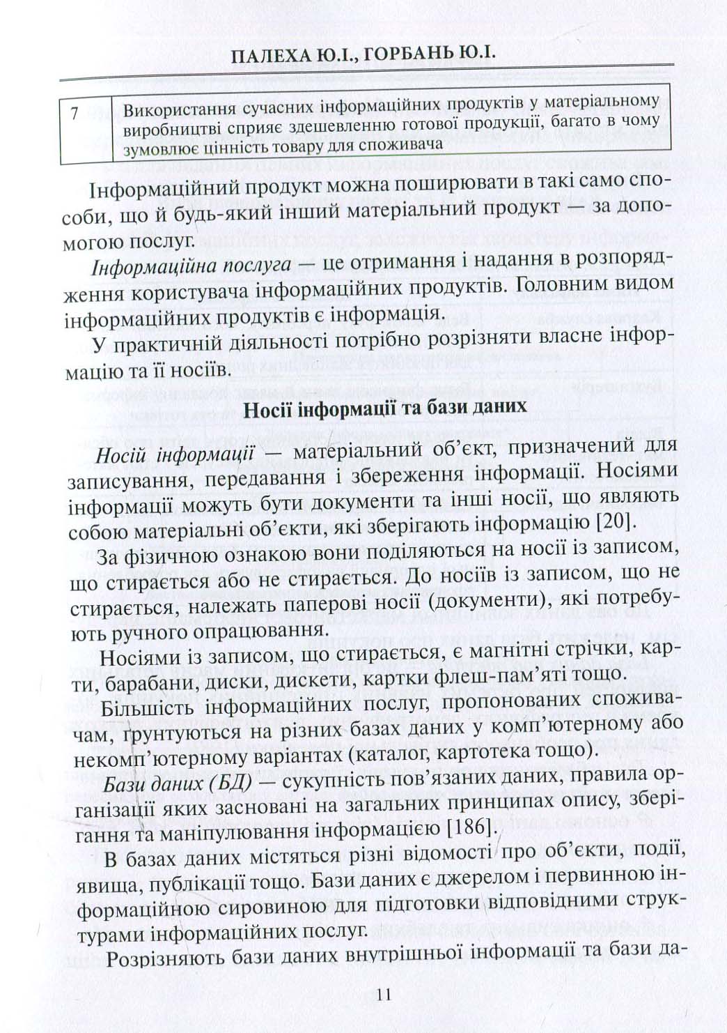 Інформаційний бізнес — фото 11