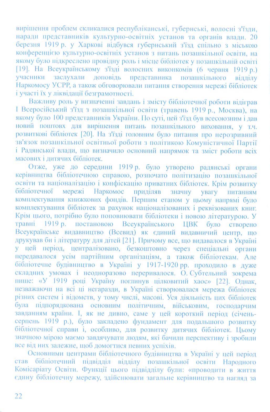 Історія розвитку бібліотек України для дітей (кінець ХІХ-ХХ ст.) — фото 11