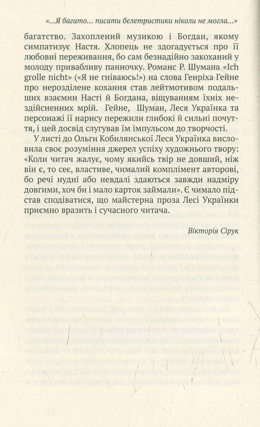 З людської намови. Проза — фото 11