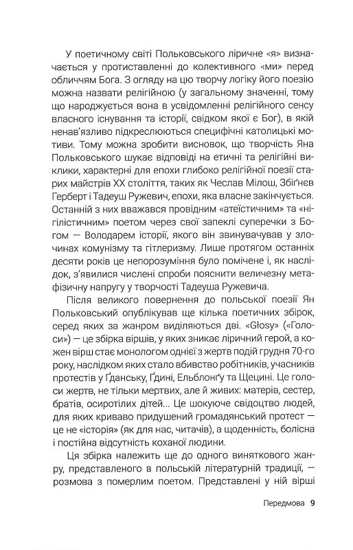 Розмови з Ружевичем — фото 8