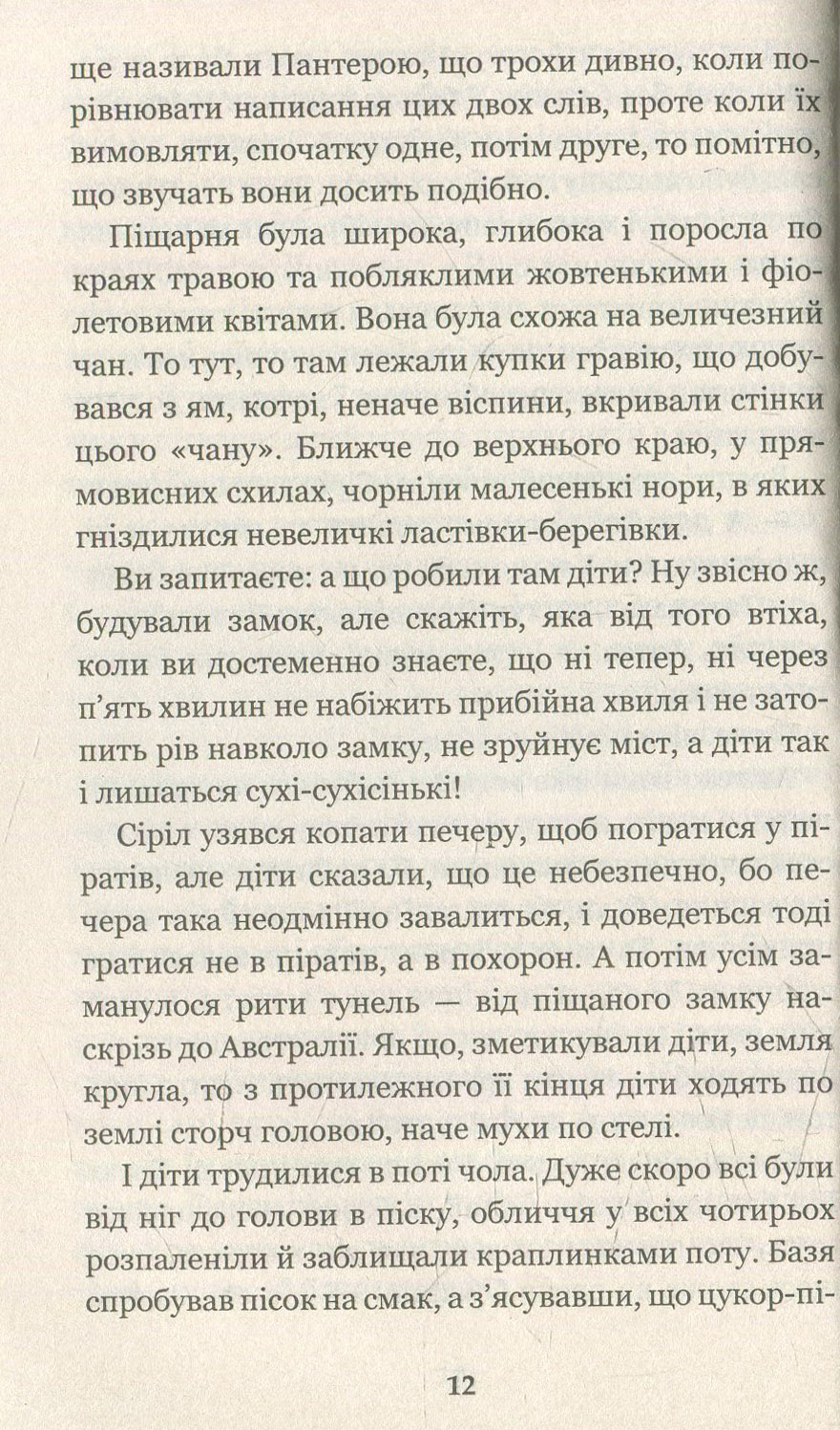 П’ятеро дітей та ельф — фото 11