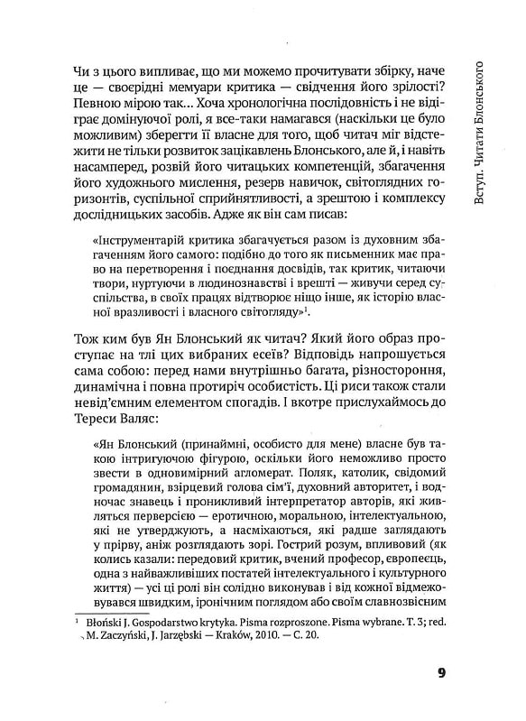 Мова доречна. Есеї про польську поезію 2-ої половини XX століття — фото 10