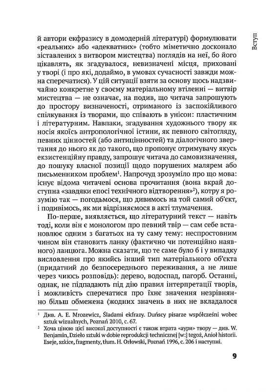 Колючки Ґрюневальда. Не лише про екфразис — фото 8