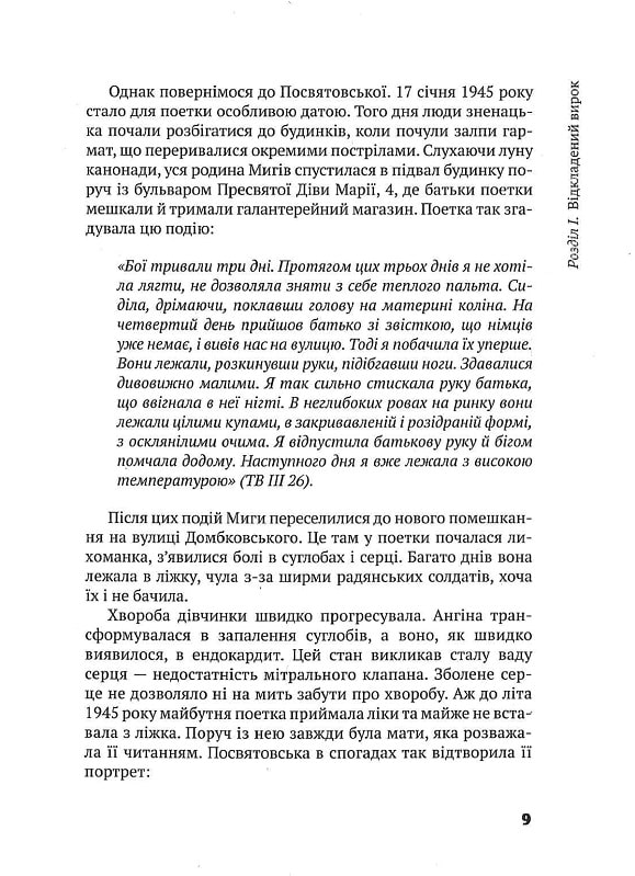 Слово про існування. Про творчість Галини Посвятовської — фото 8