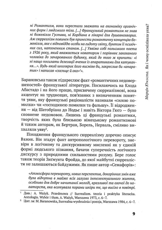 Тому існує ніщо. Нариси про творчість Романа Хонета — фото 10