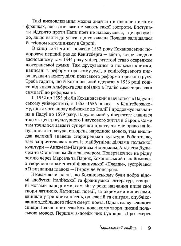 Трени й інші вірші — фото 9