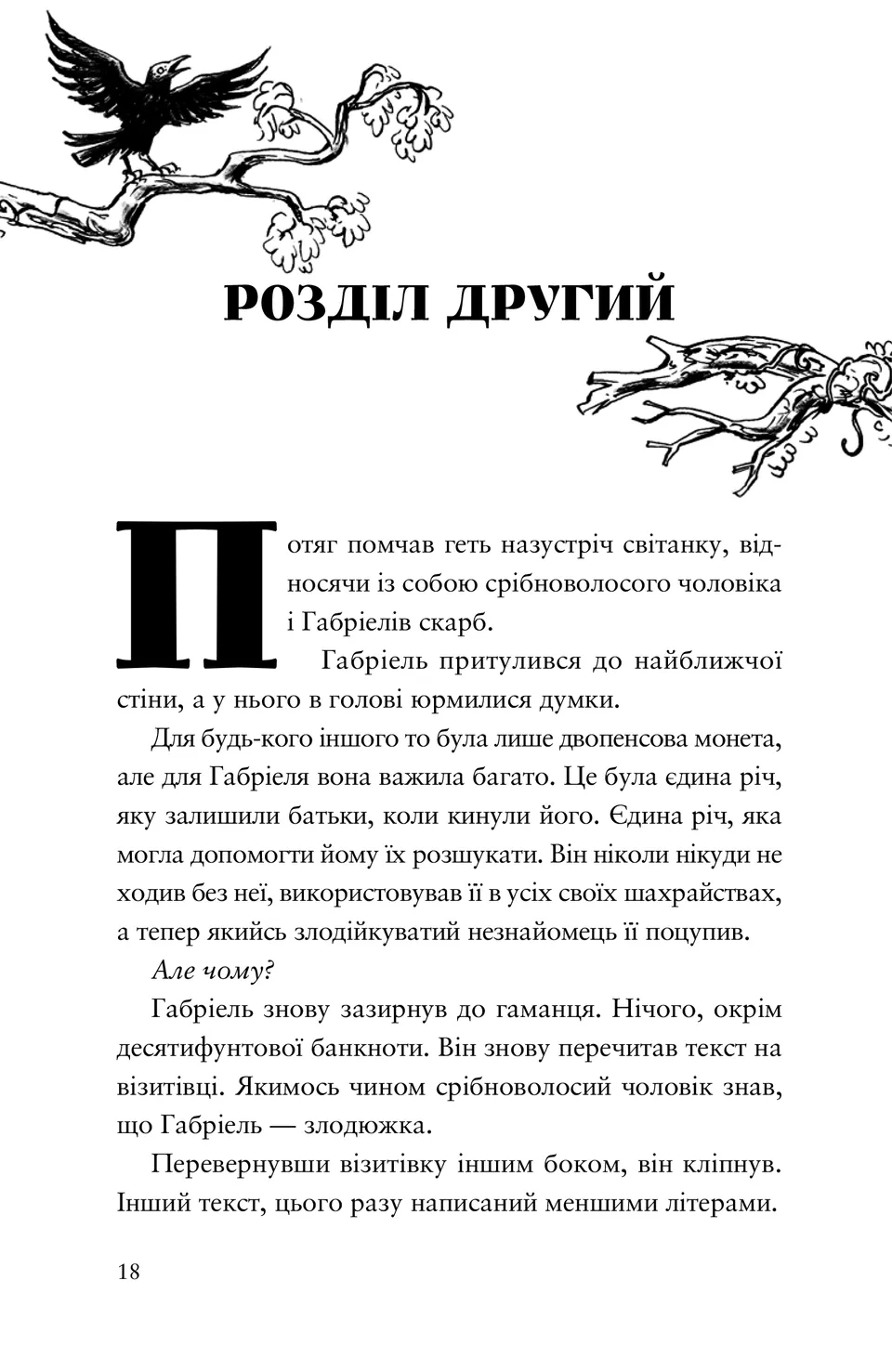 Шахрайська пристань. Школа злодіїв. Книга 1 — фото 15